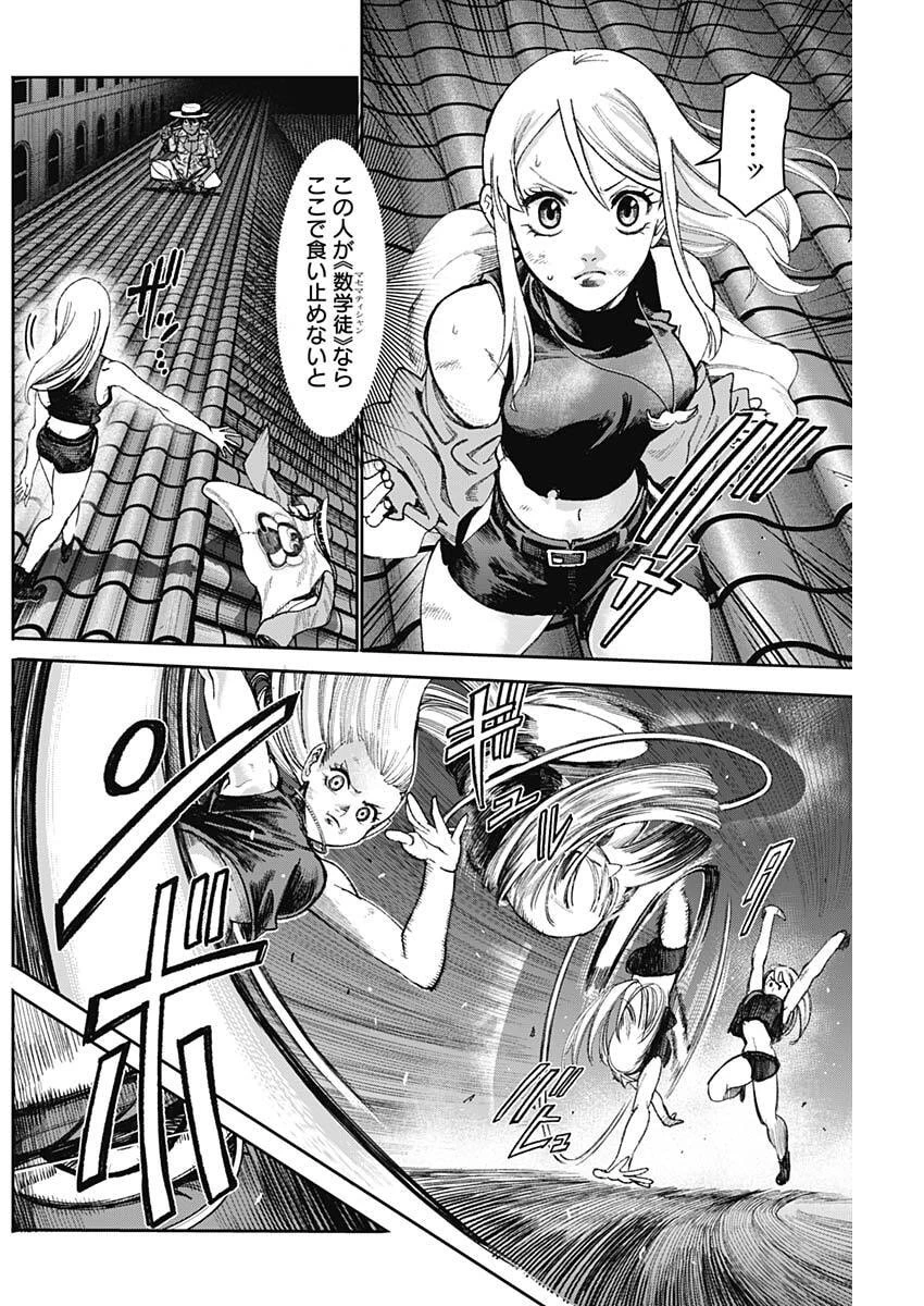 ガス灯野良犬探偵団 第90話 - 4