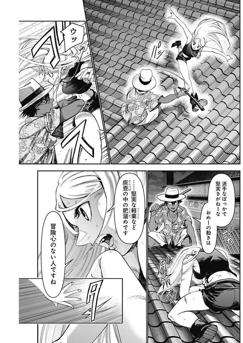 ガス灯野良犬探偵団 第90話 - 5