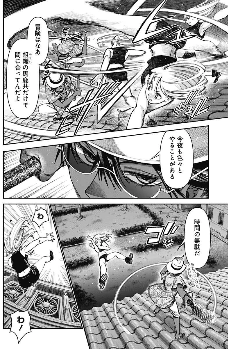 ガス灯野良犬探偵団 第90話 - 6