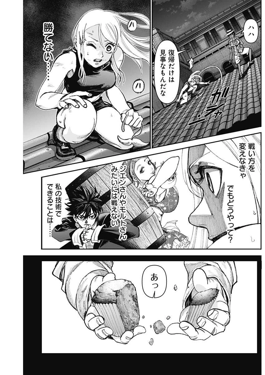 ガス灯野良犬探偵団 第90話 - 9