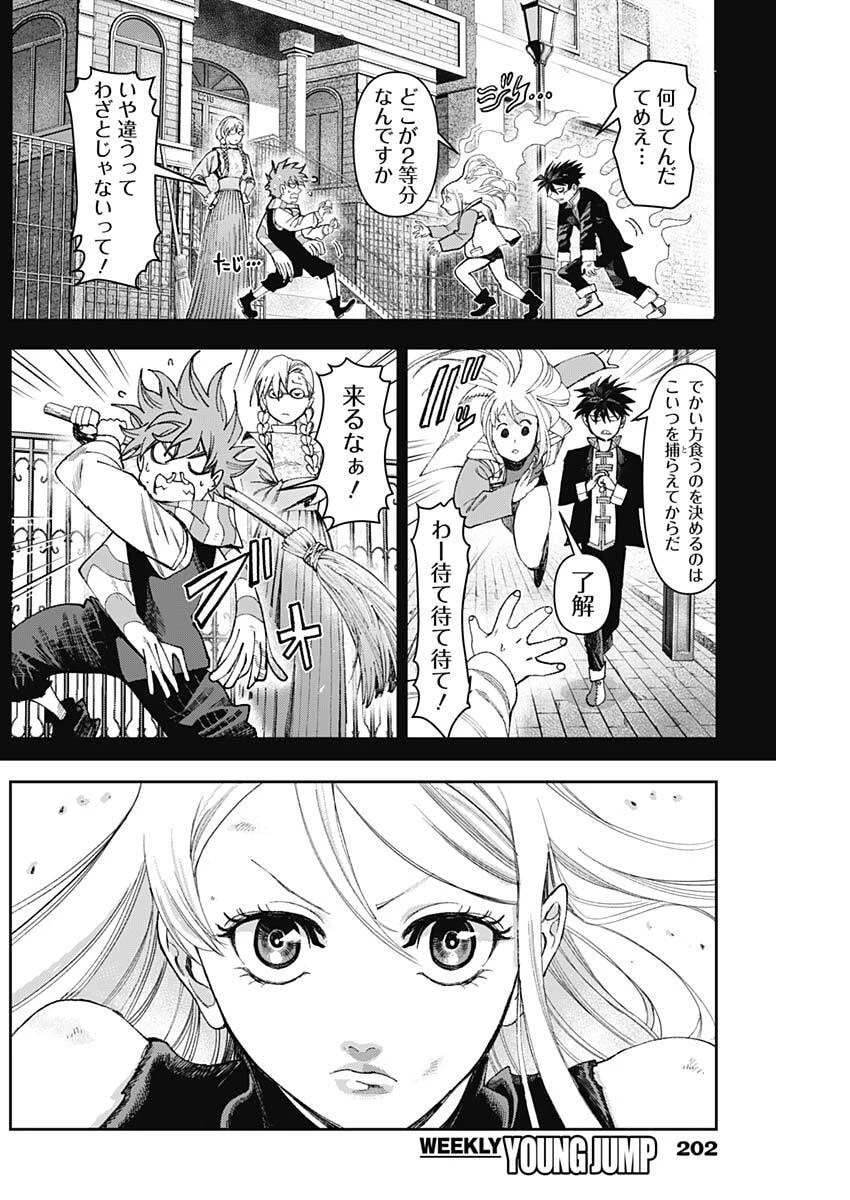 ガス灯野良犬探偵団 第90話 - 10