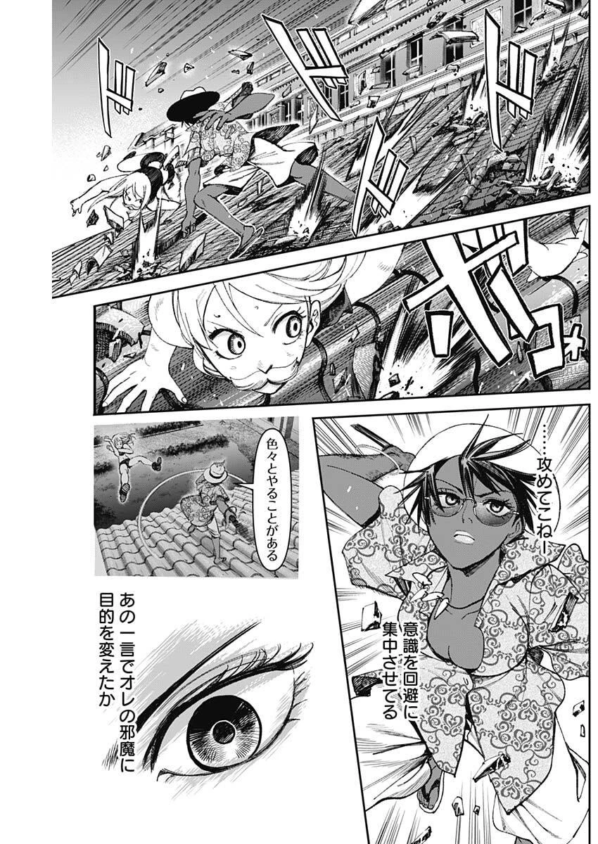 ガス灯野良犬探偵団 第90話 - 13