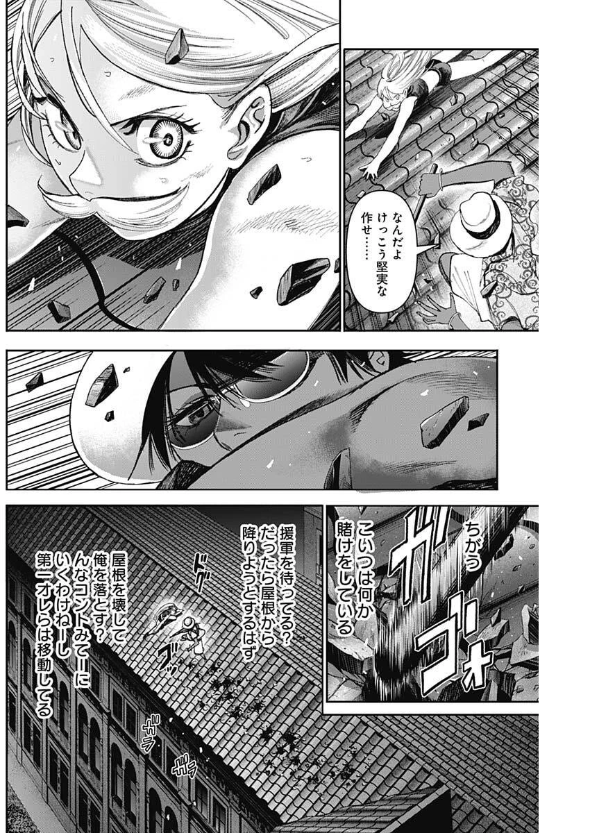 ガス灯野良犬探偵団 第90話 - 14