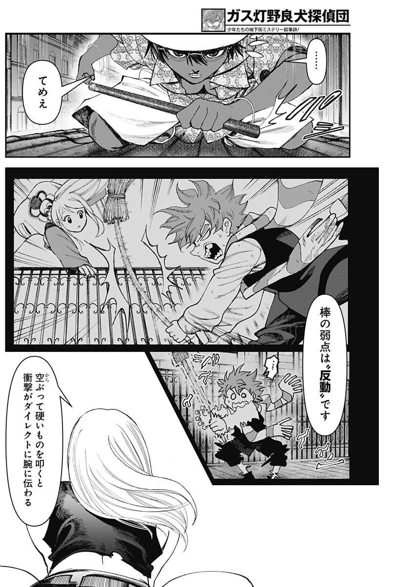 ガス灯野良犬探偵団 第90話 - 16