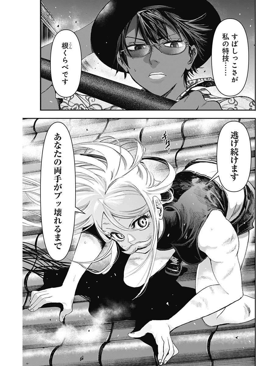 ガス灯野良犬探偵団 第90話 - 17