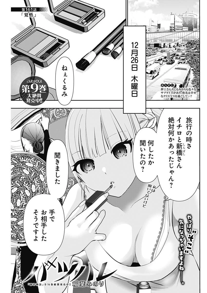 バツハレ 第161話 - 1