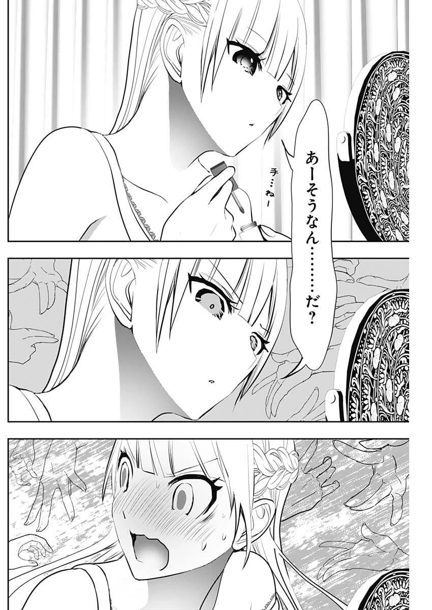 バツハレ 第161話 - 2