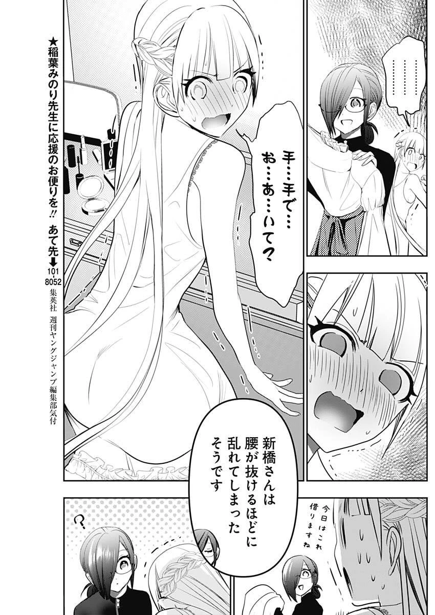 バツハレ 第161話 - 3