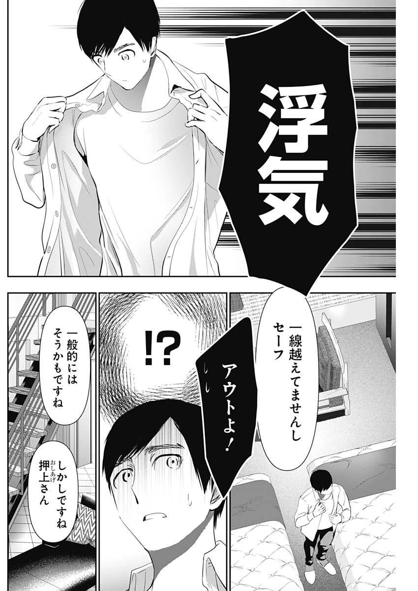 バツハレ 第161話 - 4