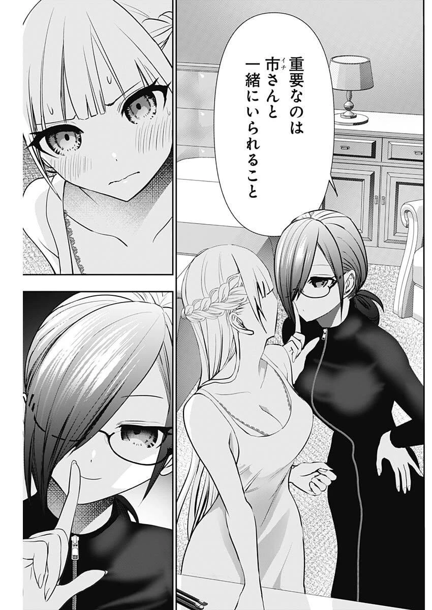 バツハレ 第161話 - 5