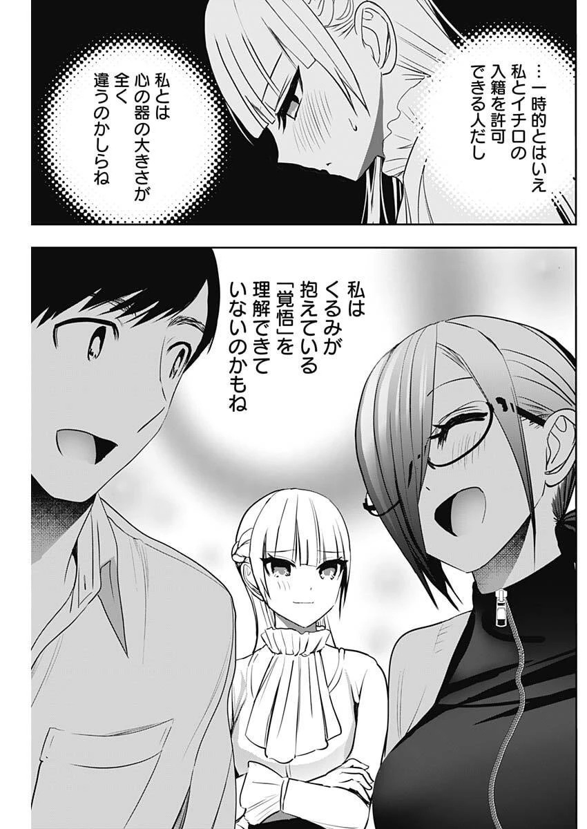 バツハレ 第161話 - 7