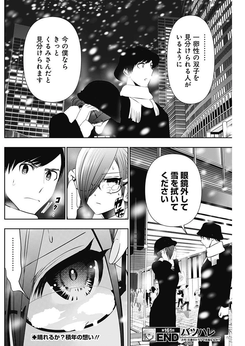 バツハレ 第161話 - 12