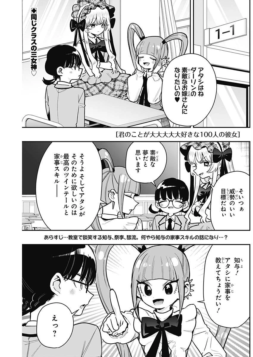 君のことが大大大大大好きな100人の彼女 第225話 - 1
