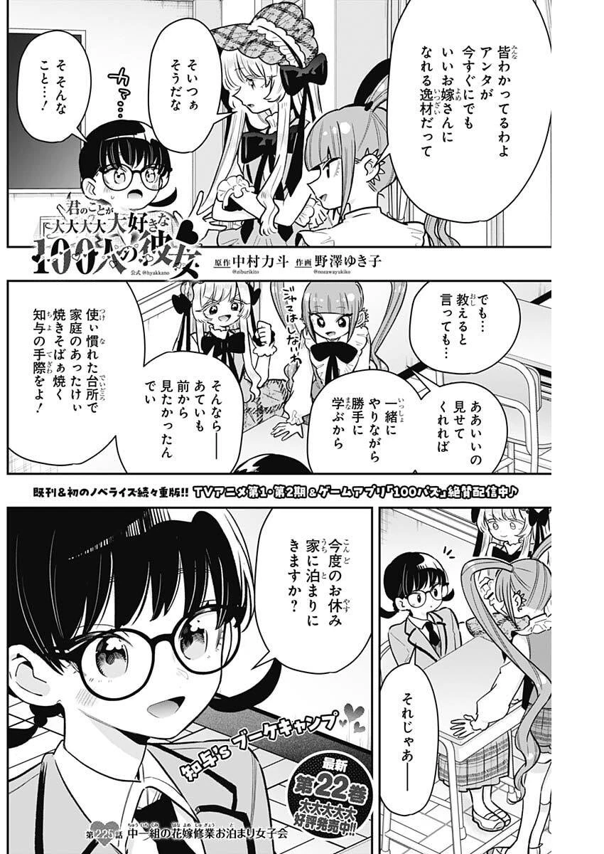 君のことが大大大大大好きな100人の彼女 第225話 - 2