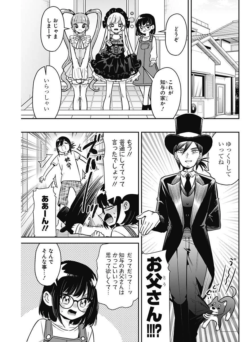 君のことが大大大大大好きな100人の彼女 第225話 - 3