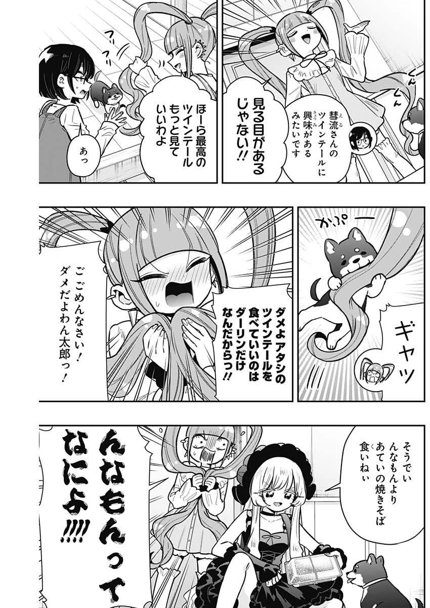 君のことが大大大大大好きな100人の彼女 第225話 - 5