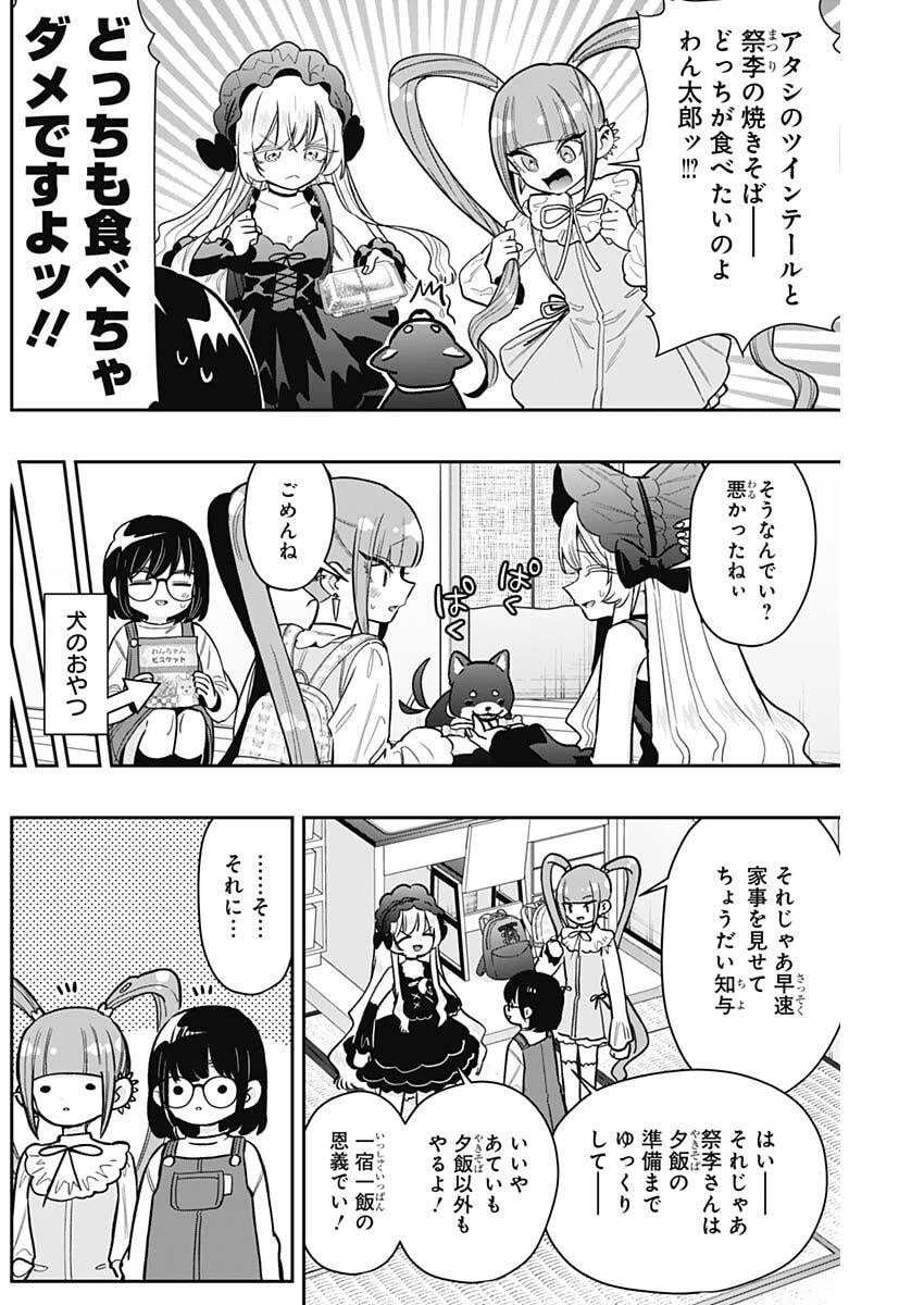 君のことが大大大大大好きな100人の彼女 第225話 - 6