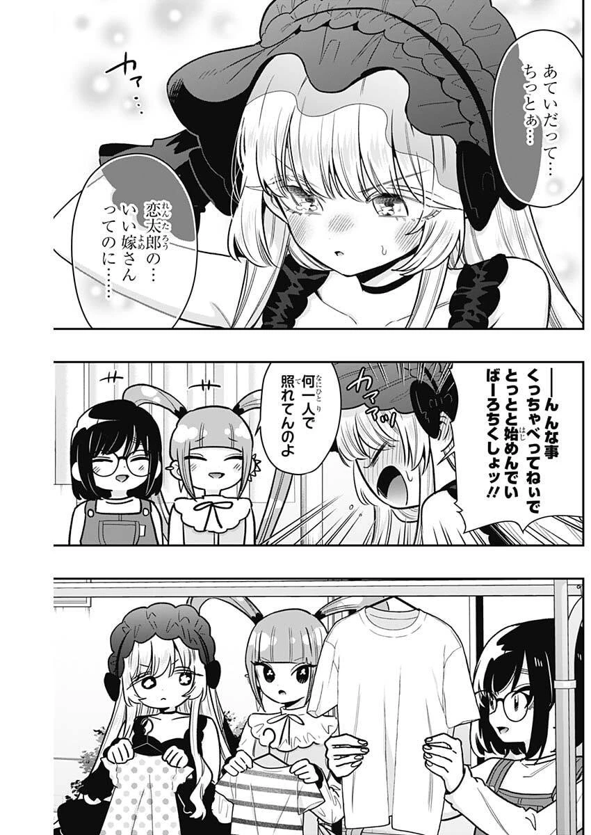 君のことが大大大大大好きな100人の彼女 第225話 - 7