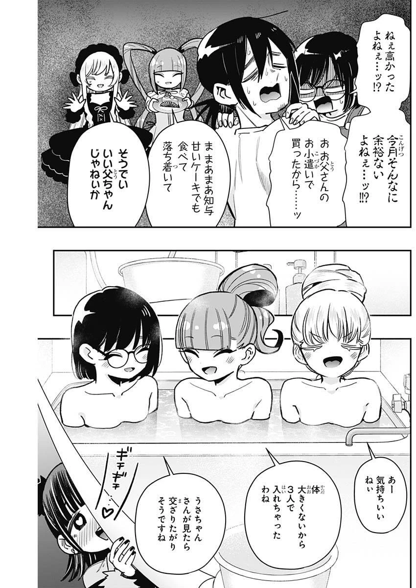 君のことが大大大大大好きな100人の彼女 第225話 - 11