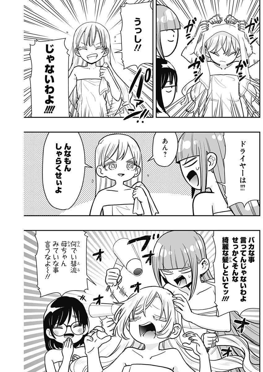 君のことが大大大大大好きな100人の彼女 第225話 - 13