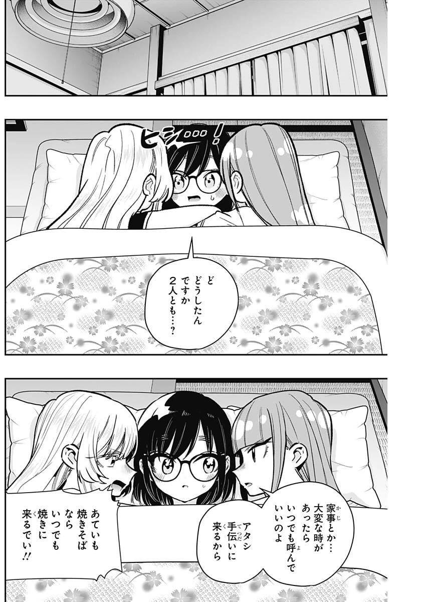 君のことが大大大大大好きな100人の彼女 第225話 - 16