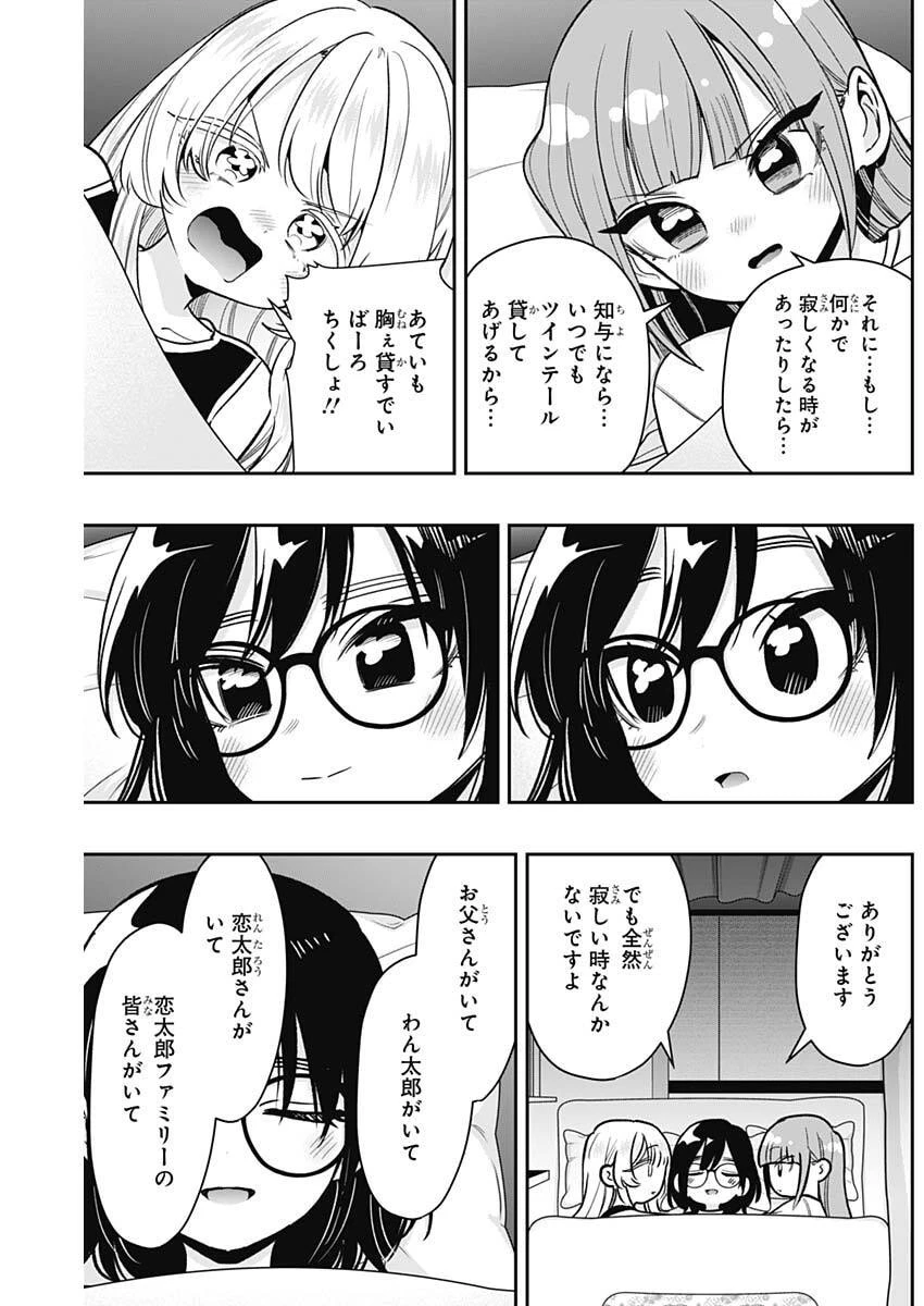 君のことが大大大大大好きな100人の彼女 第225話 - 17