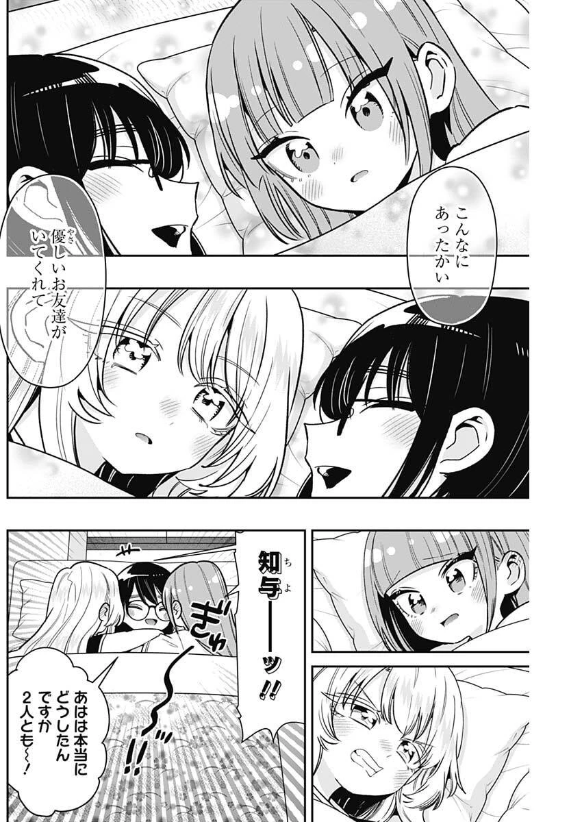 君のことが大大大大大好きな100人の彼女 第225話 - 18