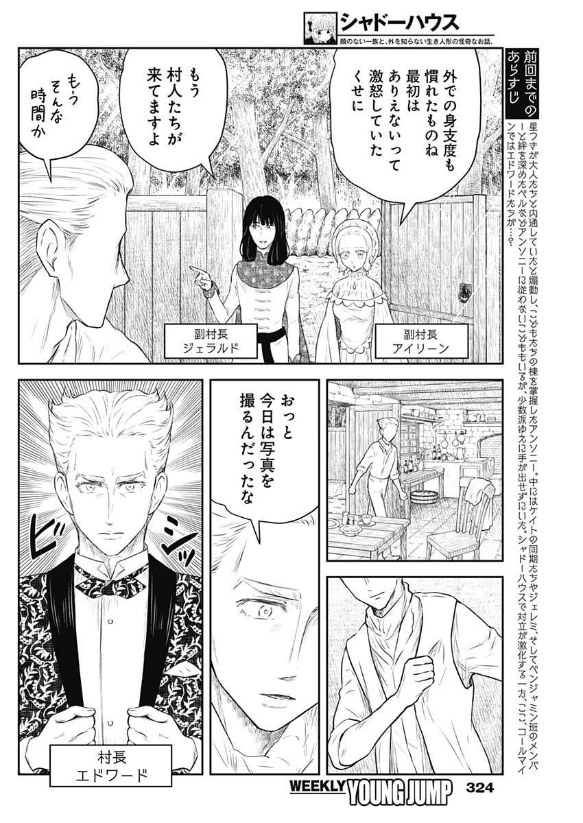 シャドーハウス 第224話 - 2