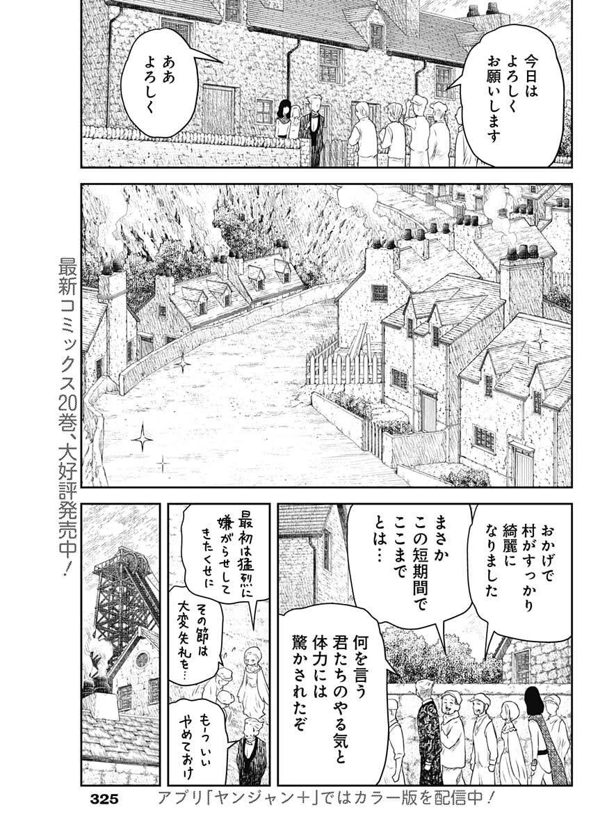 シャドーハウス 第224話 - 3