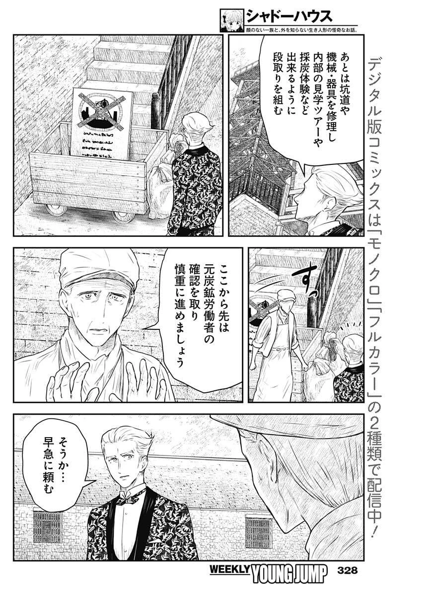 シャドーハウス 第224話 - 6