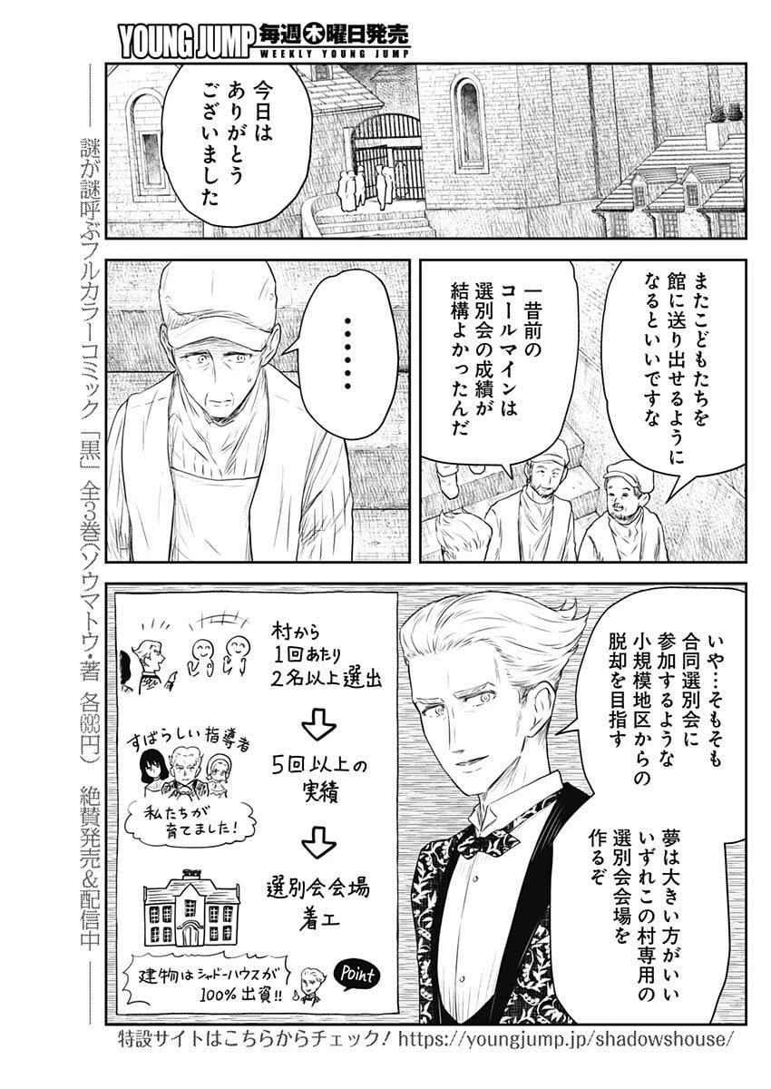 シャドーハウス 第224話 - 7