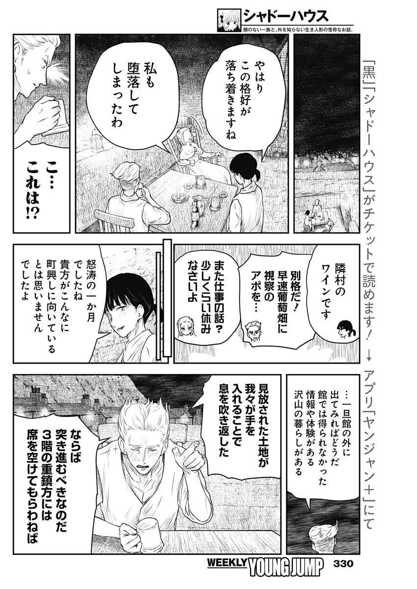 シャドーハウス 第224話 - 8