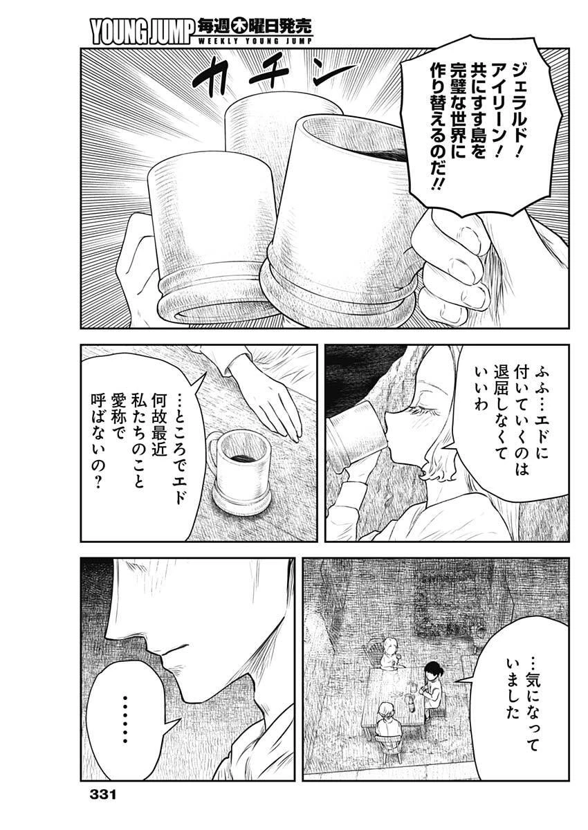 シャドーハウス 第224話 - 9