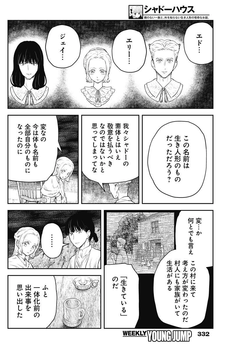 シャドーハウス 第224話 - 10