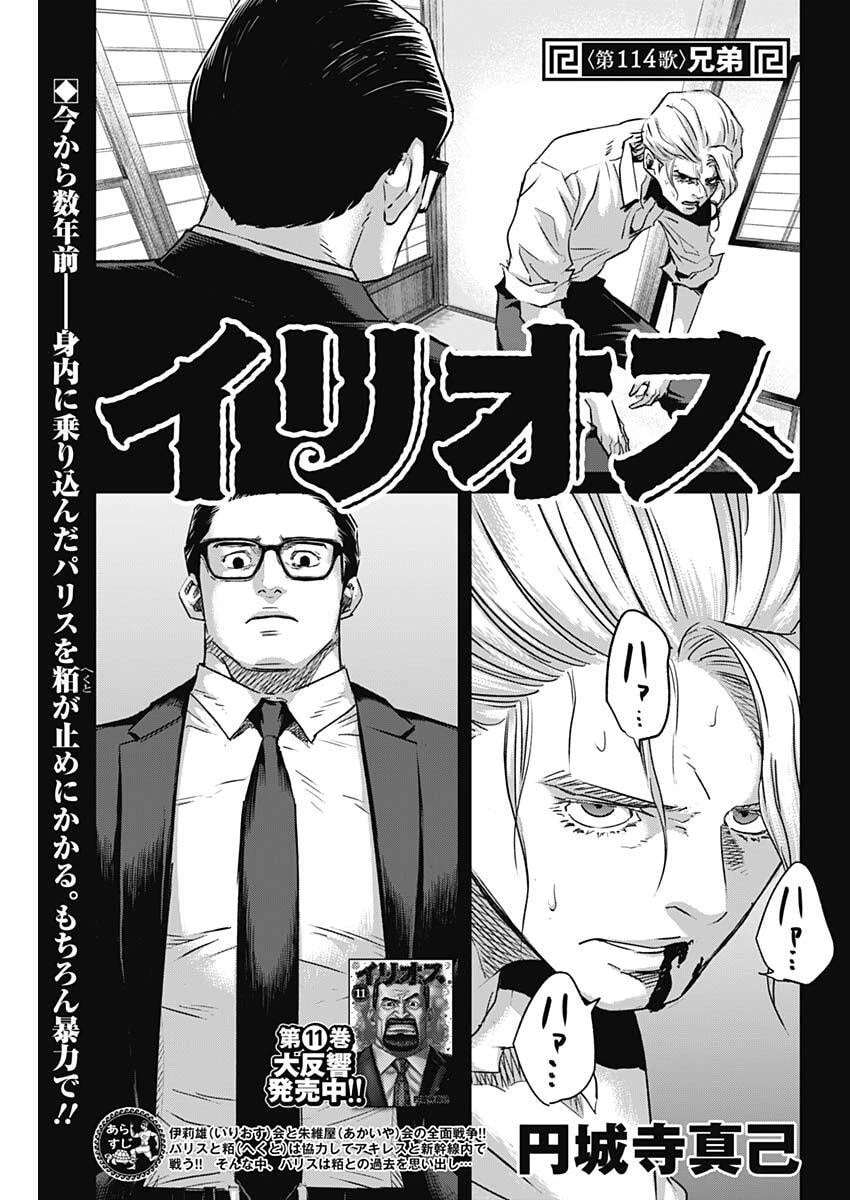 イリオス 第114話 - 1