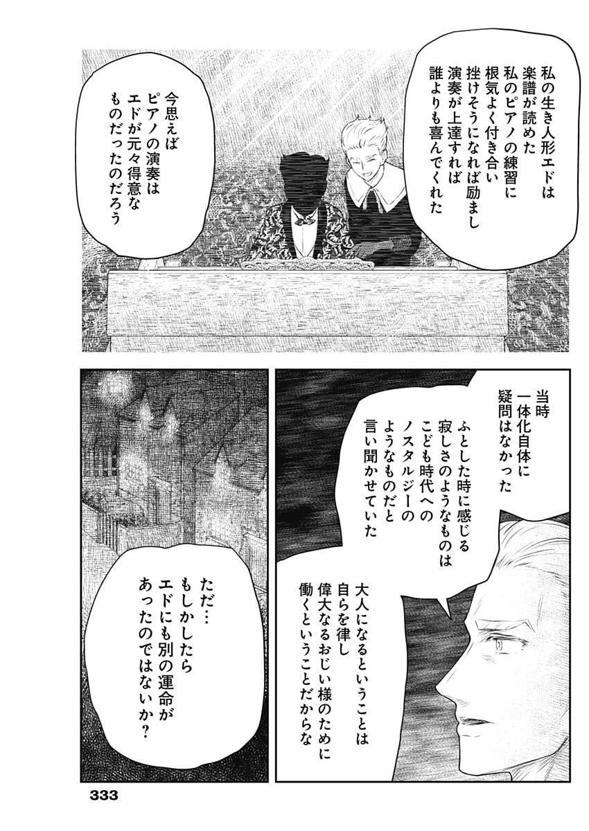 シャドーハウス 第224話 - 11