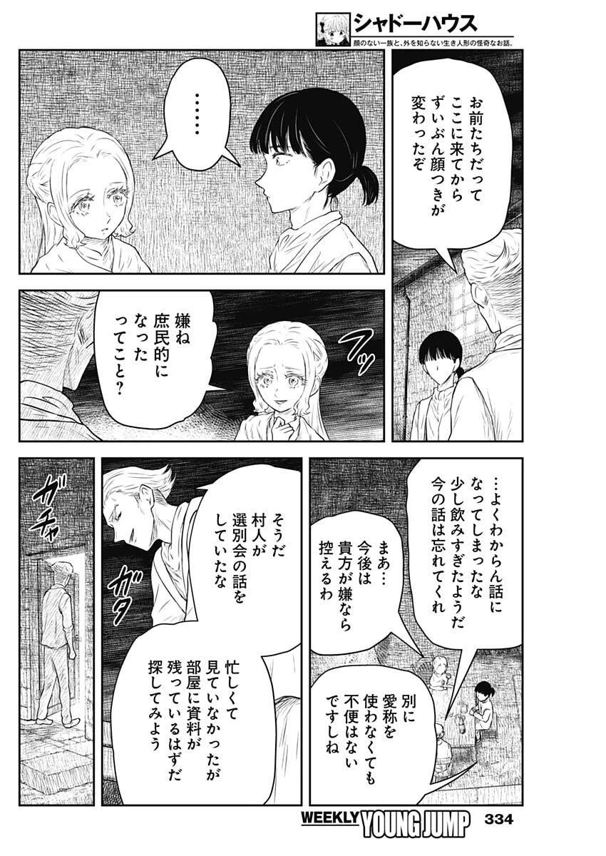 シャドーハウス 第224話 - 12