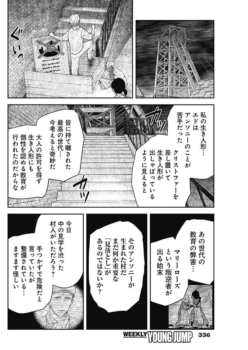 シャドーハウス 第224話 - 14