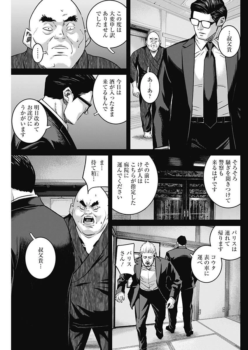 イリオス 第114話 - 5