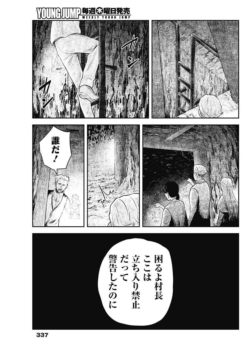 シャドーハウス 第224話 - 15