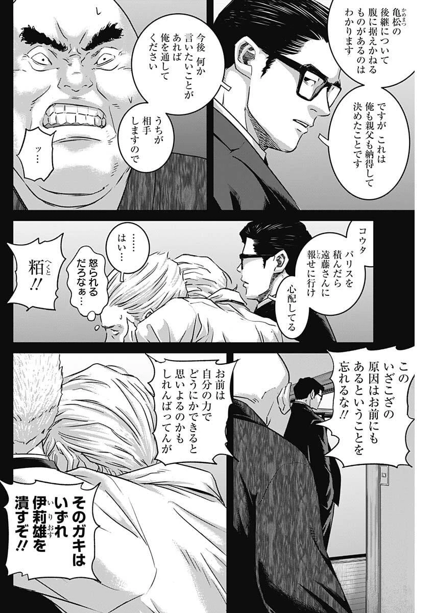 イリオス 第114話 - 6