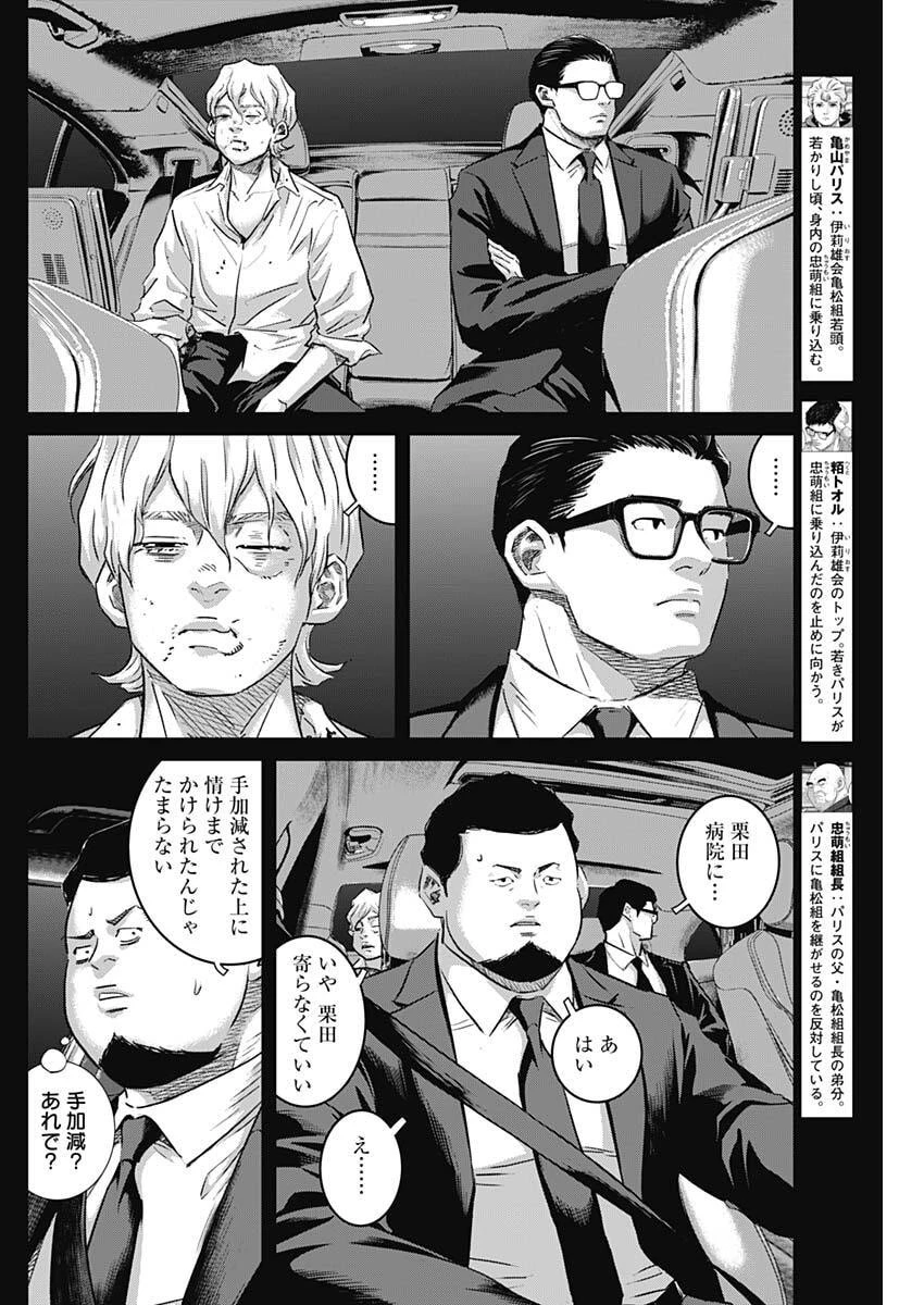 イリオス 第114話 - 8