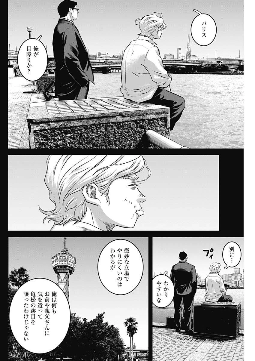 イリオス 第114話 - 10