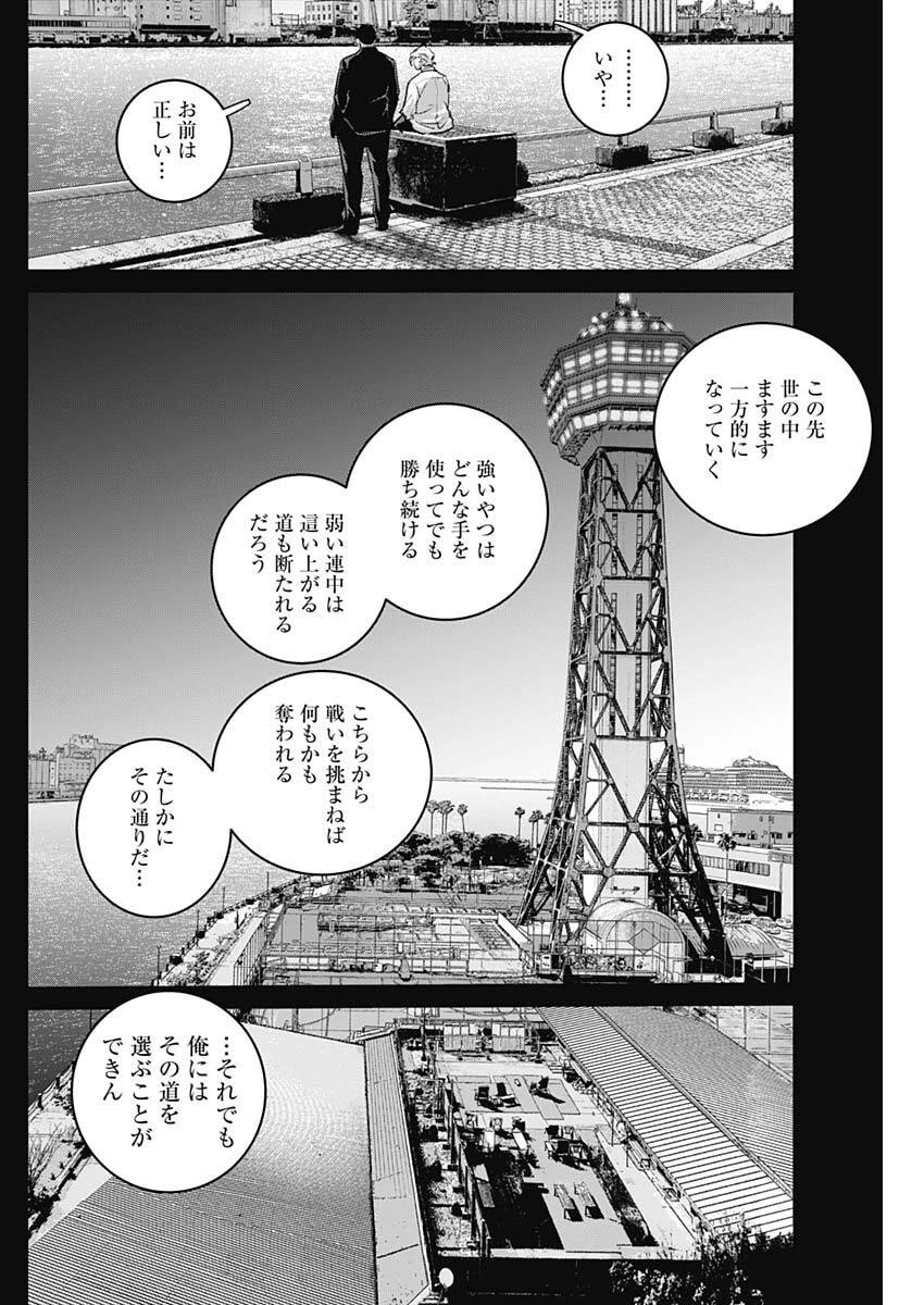 イリオス 第114話 - 12