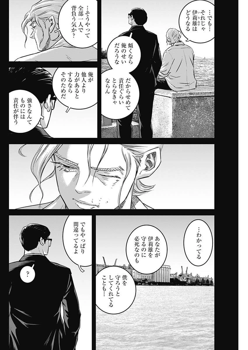 イリオス 第114話 - 14