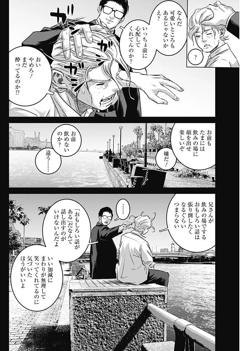 イリオス 第114話 - 16