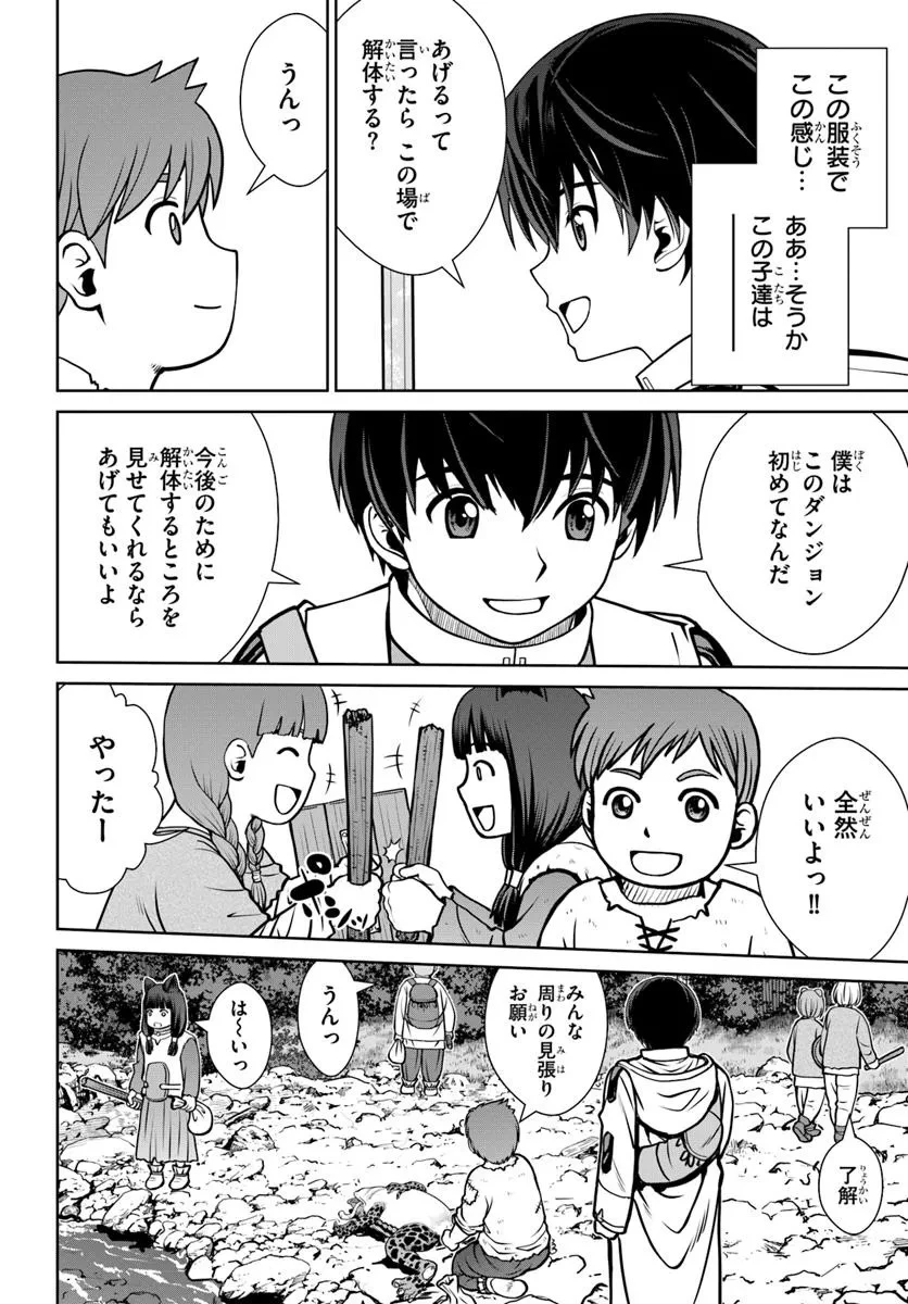 極振り拒否して手探りスタート！　特化しないヒーラー、仲間と別れて旅に出る 第65話 - 2
