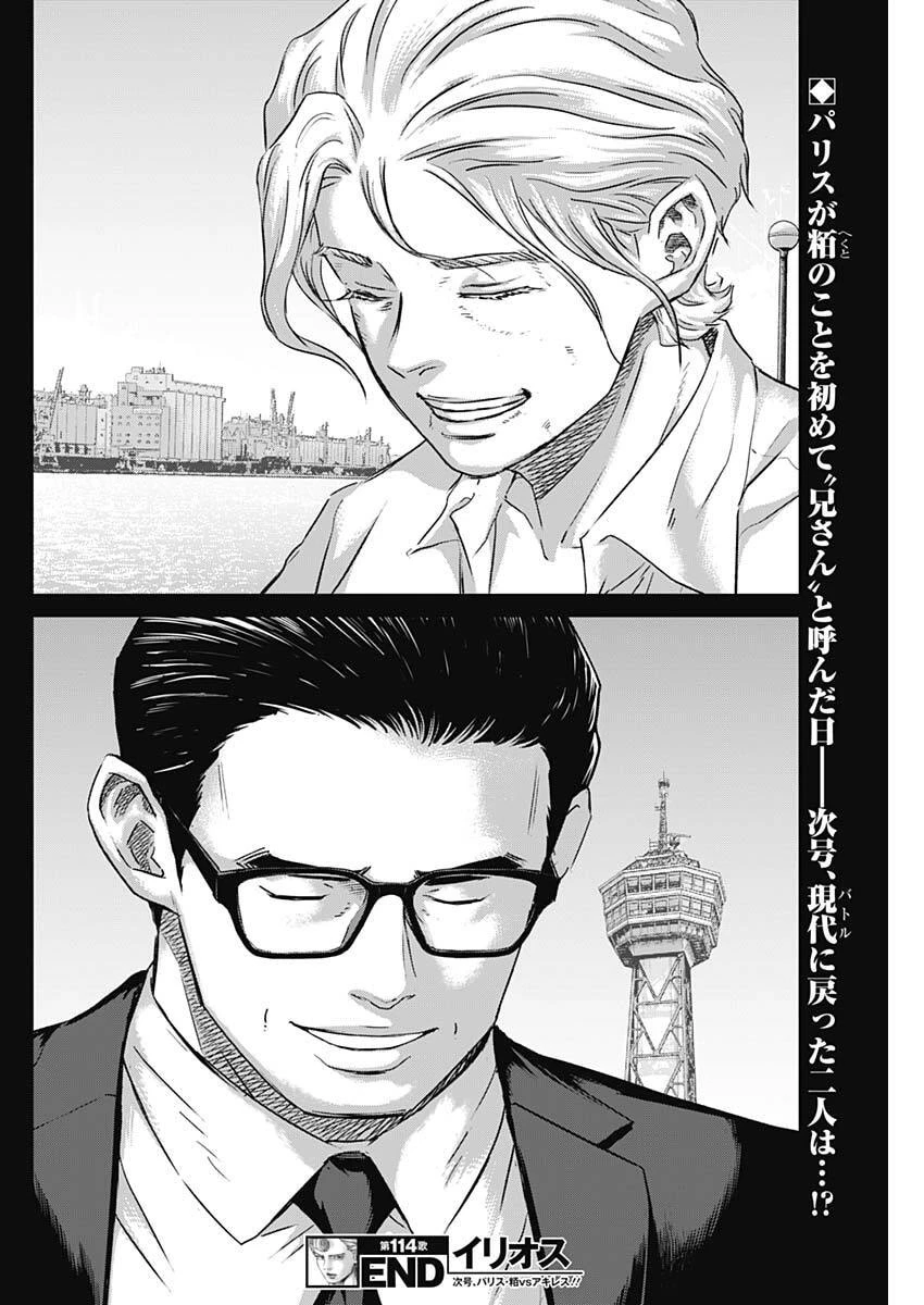 イリオス 第114話 - 18