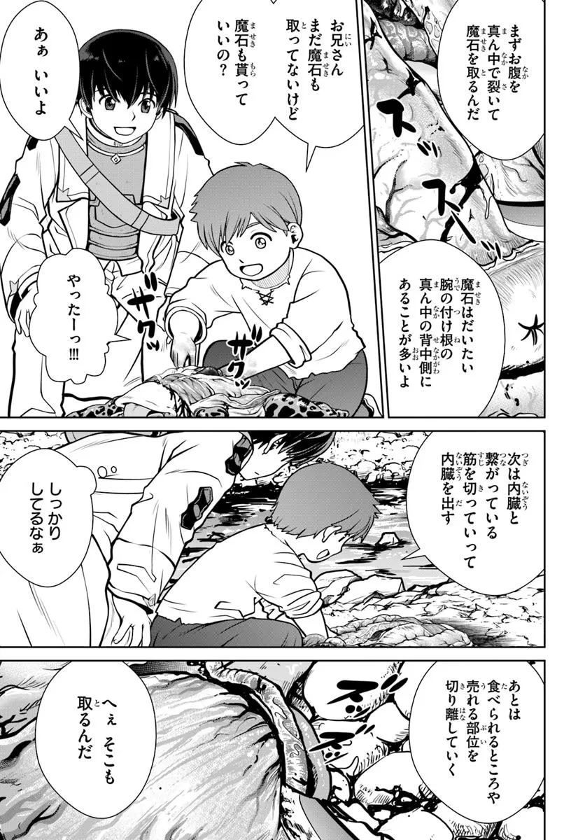 極振り拒否して手探りスタート！　特化しないヒーラー、仲間と別れて旅に出る 第65話 - 3