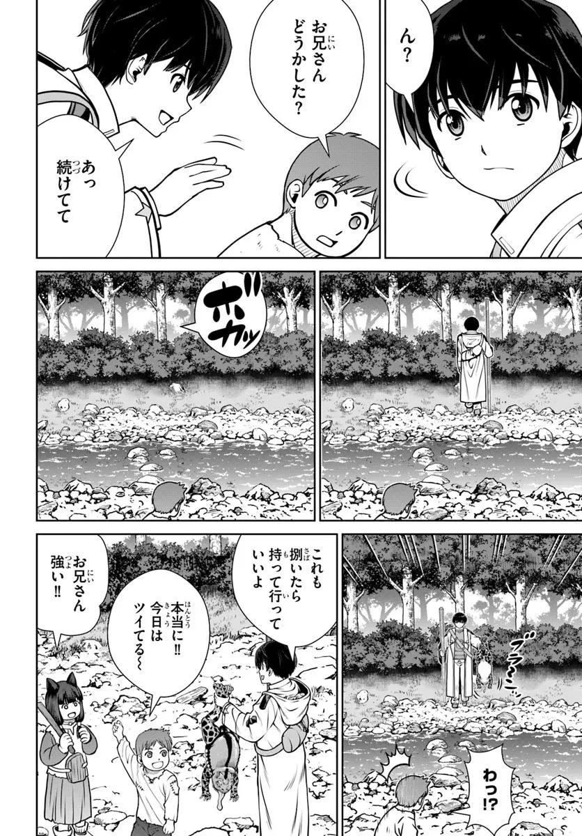 極振り拒否して手探りスタート！　特化しないヒーラー、仲間と別れて旅に出る 第65話 - 4